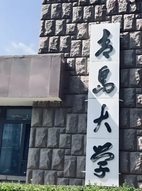 青岛大学2026考研调剂公告发布