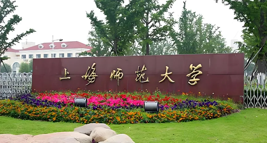 上海师范大学2026年退役大学生士兵专项计划调剂公告