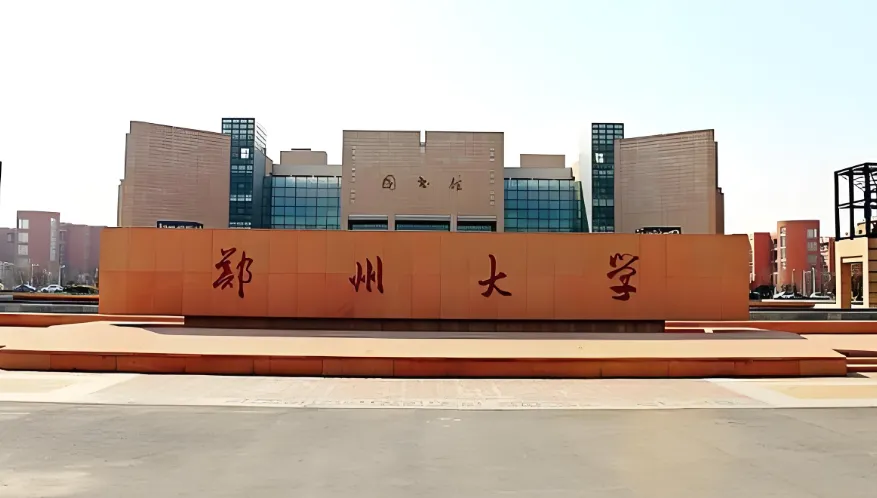 郑州大学管理学院2026年硕士一志愿复试录取实施细则（官方发布）