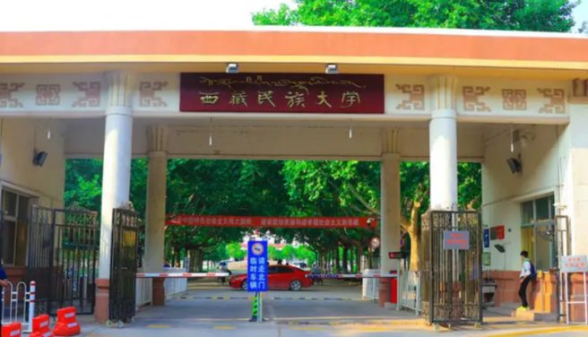 2026年西藏民族大学考研一志愿复试：3月17日-18日进行