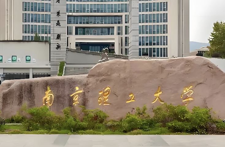 南京理工大学2026年工商管理硕士（MBA）招生简章