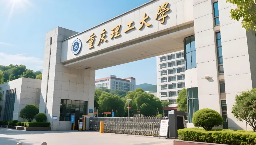 重庆理工大学2026考博第二批次考核录取方案