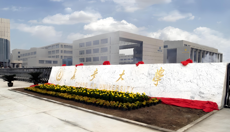 长安大学非全日制MBA招生指南与报考条件