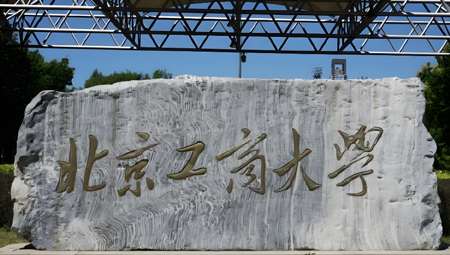 北工商调剂复试形式参考及备考建议