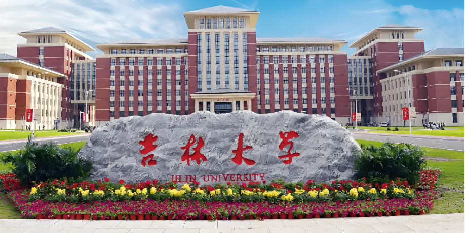 吉林大学商学与管理学院值得报吗？2027届择校分析