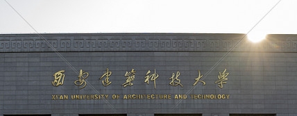 2026年1月21日西安建筑科技大学MEM（工程管理硕士）招生简章