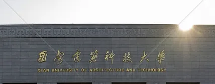 2026年1月21日西安建筑科技大学MEM（工程管理硕士）招生简章