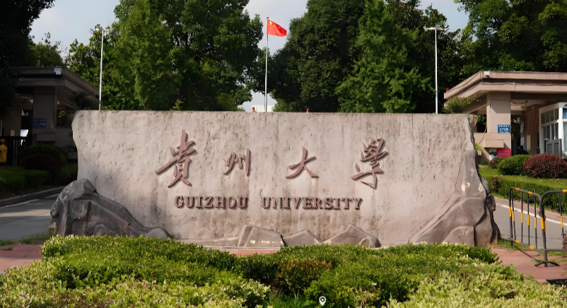 2026贵州大学管理学院考研调剂细则