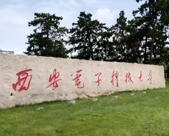 西安电子科技大学2026秋季博士报名启动