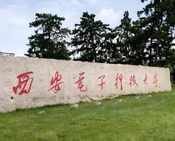 西安电子科技大学2026秋季博士报名启动