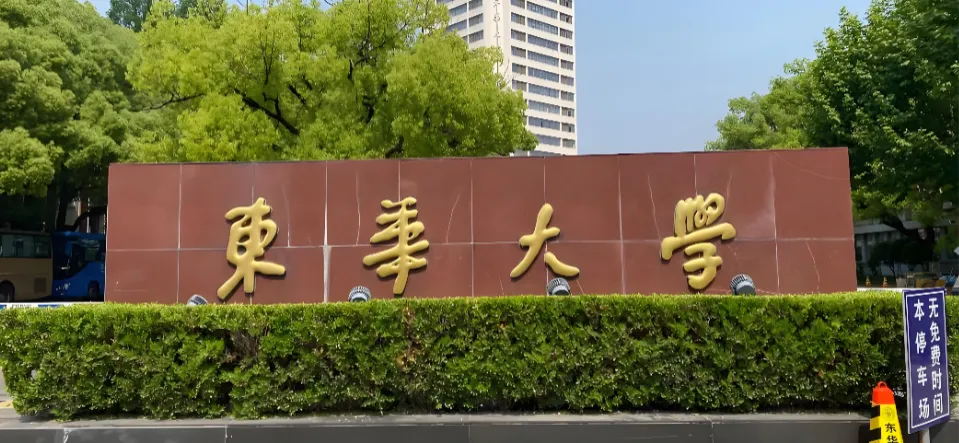 东华大学旭日工商管理学院2026博士第二轮报名仅5天