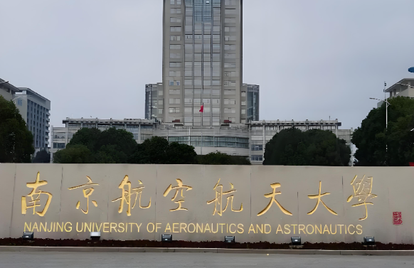 南京航空航天大学2026年MBA招生简章正式发布