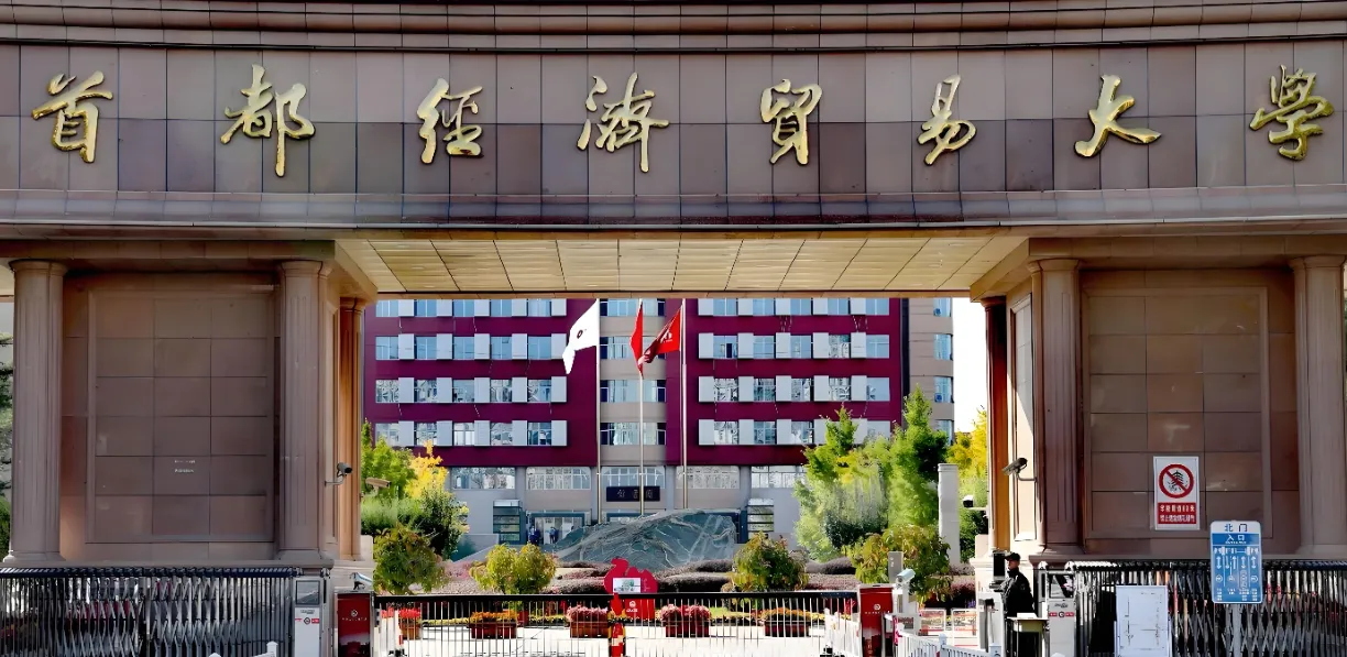 首都经济贸易大学2026年MBA复试加试参考书目及备考建议