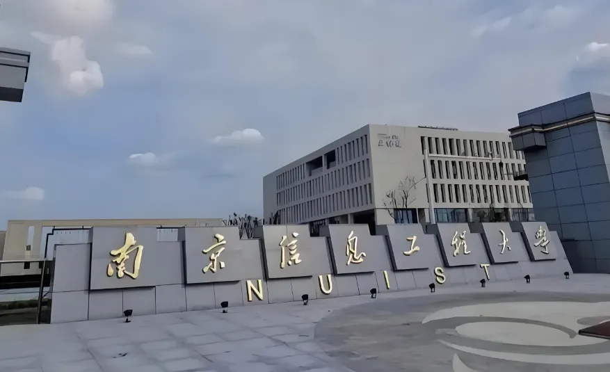 2026南信大法学与公共管理学院硕士复试方案及录取办法