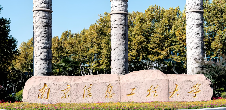 2026年南京信息工程大学商学院硕士研究生复试录取工作细则