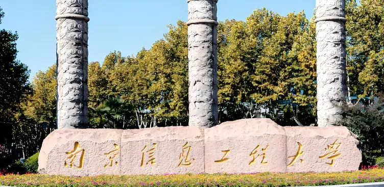 2026年南京信息工程大学商学院硕士研究生复试录取工作细则