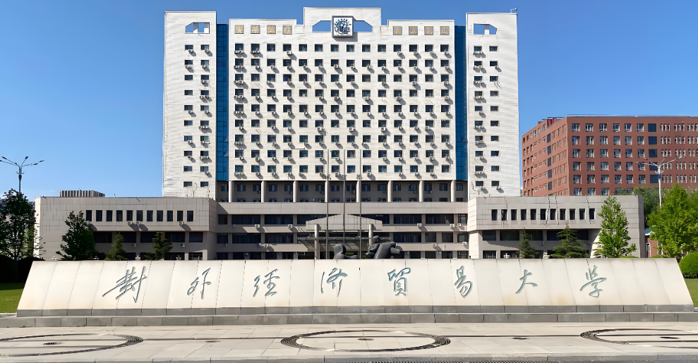 备考必看：对外经济贸易大学国际商学院2026年MBA调剂工作安排及时间节点