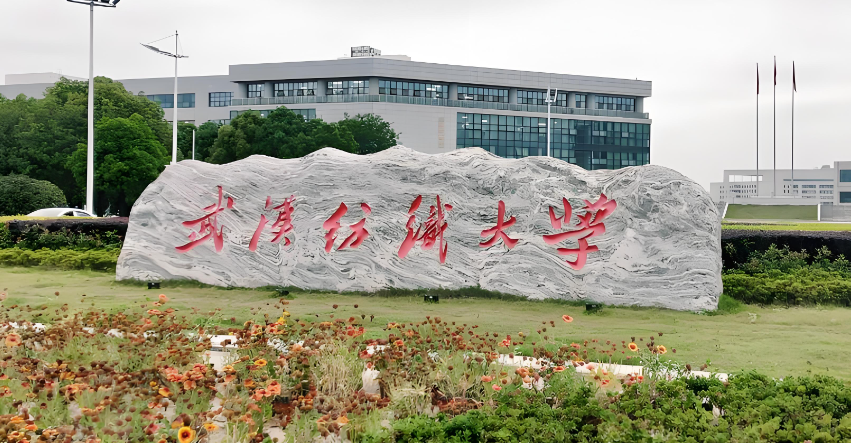 武汉纺织大学2026年设计学博士申请考核工作安排