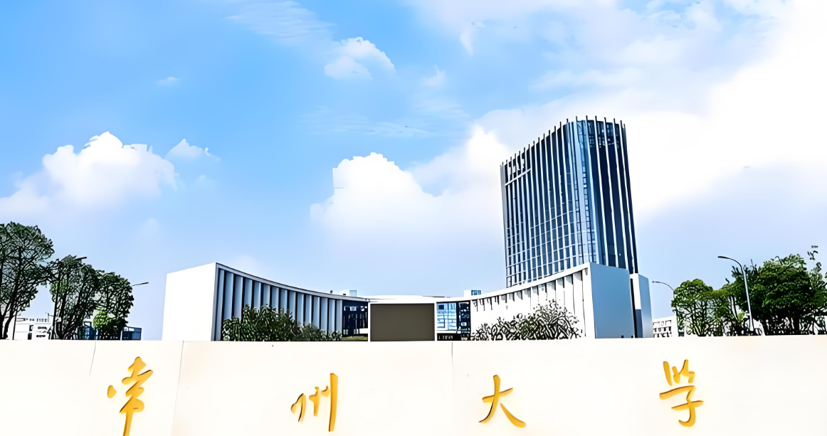 官方发布：常州大学2026年博士研究生招生简章