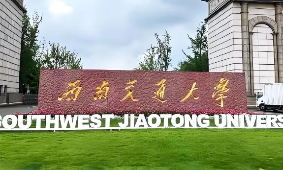 2026西南交大经管学院考研调剂复试细则：调剂条件、流程及拟录取办法