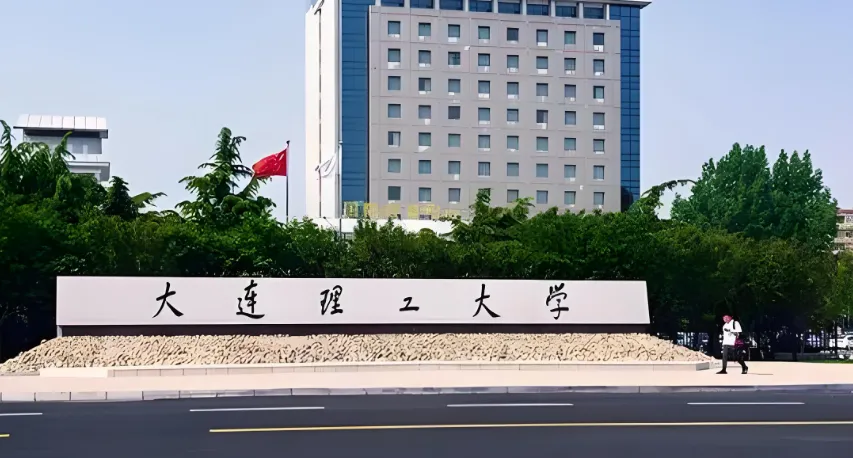 2027大连理工大学考研报考条件