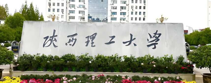 权威发布 | 2026年陕西理工大学硕士研究生招生政策