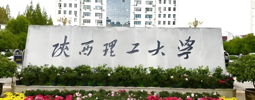 权威发布 | 2026年陕西理工大学硕士研究生招生政策