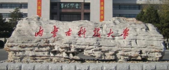 2026年1月20日内蒙古科技大学MEM招生简章：考试科目与报名条件