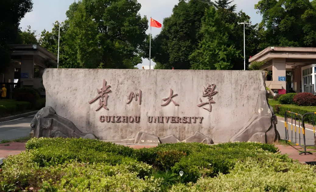 贵州大学2026年博士“申请-考核”制报名时间：3月20日-4月10日