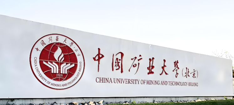 中国矿大MBA三大特色班型详解（给2027届参考）