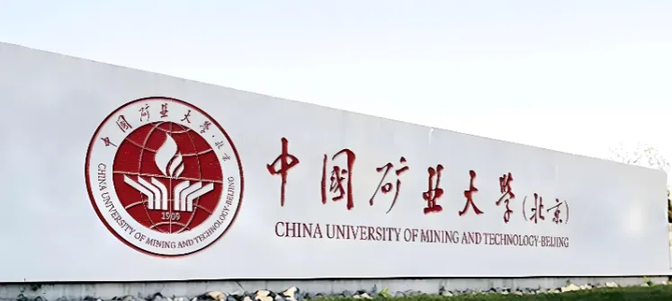 中国矿大MBA三大特色班型给27届详解