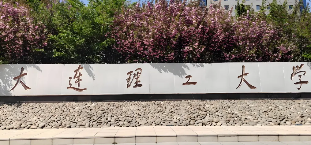 大连理工大学2026年硕士复试录取办法（官方全文发布）