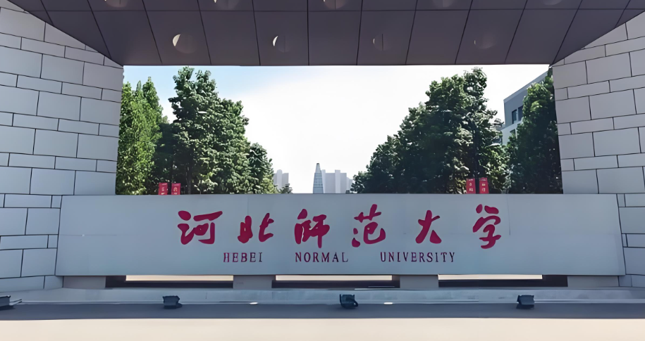2026河北师范大学博士招生：三种招生方式