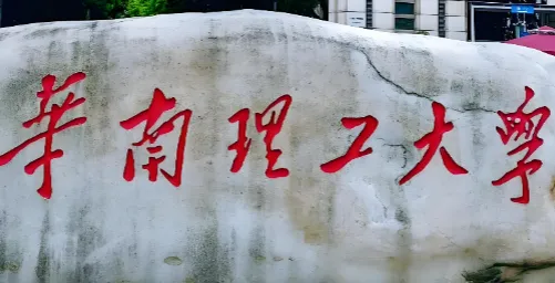 华南理工大学2026年博士学费奖助政策供2027届参考