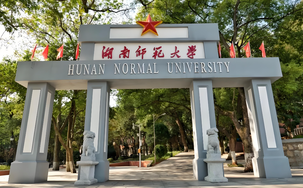 湖南师范大学工商管理硕士（MBA）报考说明