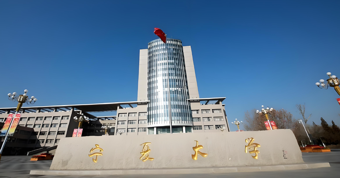 2026年宁夏大学考研复试安排：一志愿3月21日-24日现场复试，差额比例不低于120%