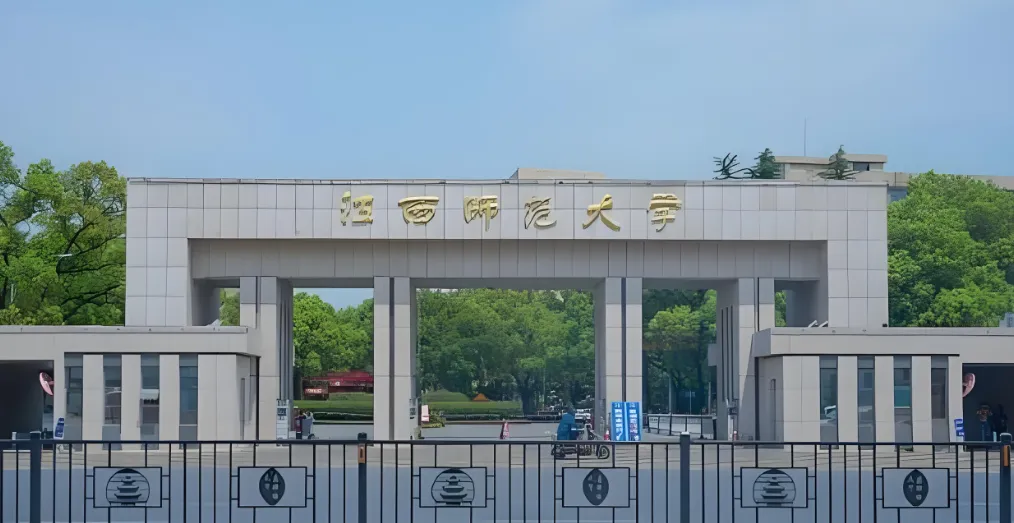 江西师范大学2026年招生指南 | 硕士研究生招生简章