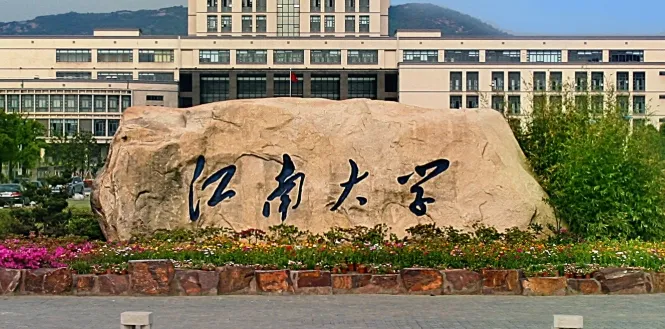 江南大学商学院2026年1月19日非全日制MEM奖学金申请条件与标准