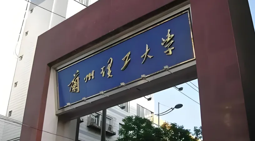 兰州理工大学2026年第二批博士招生公告发布