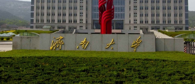 济南大学2026年1月20日MEM招生简章：学制、学费与报名要求