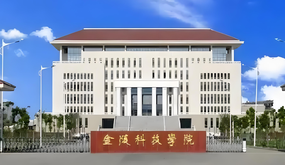 金陵科技学院2026年硕士复试录取办法（差额比例不低于120%）