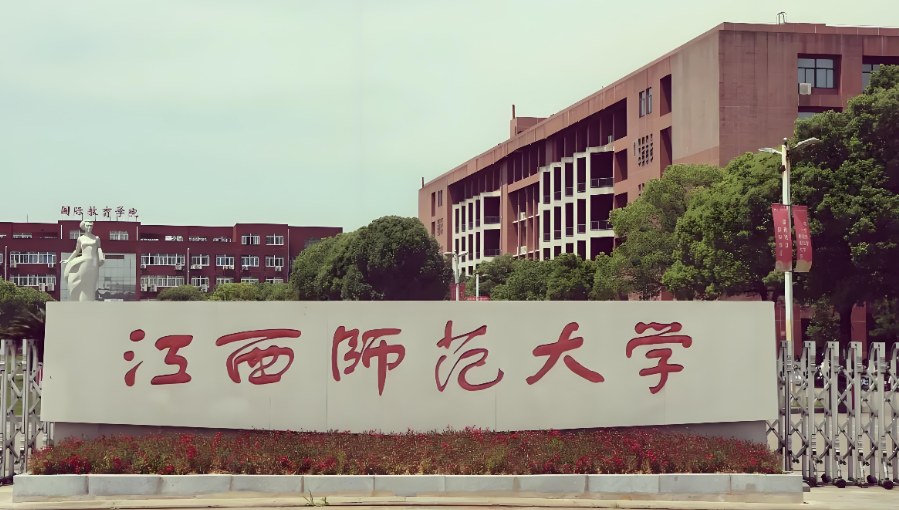 江西师范大学2026第二批博士考核及录取安排