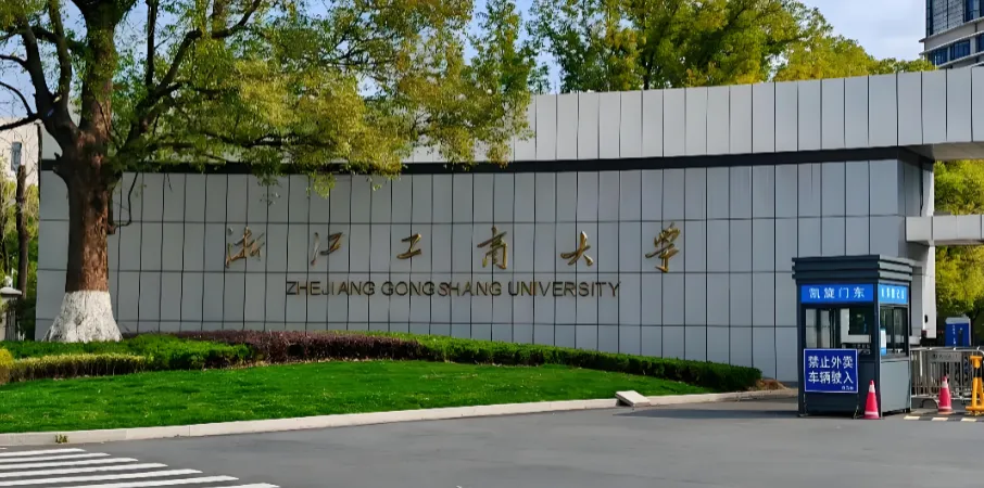 浙江工商大学MBA复试攻略｜差额130%淘汰率低（2027参考）