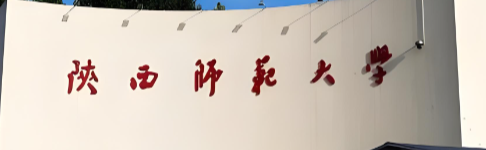 陕西师范大学2026年MBA招生简章发布