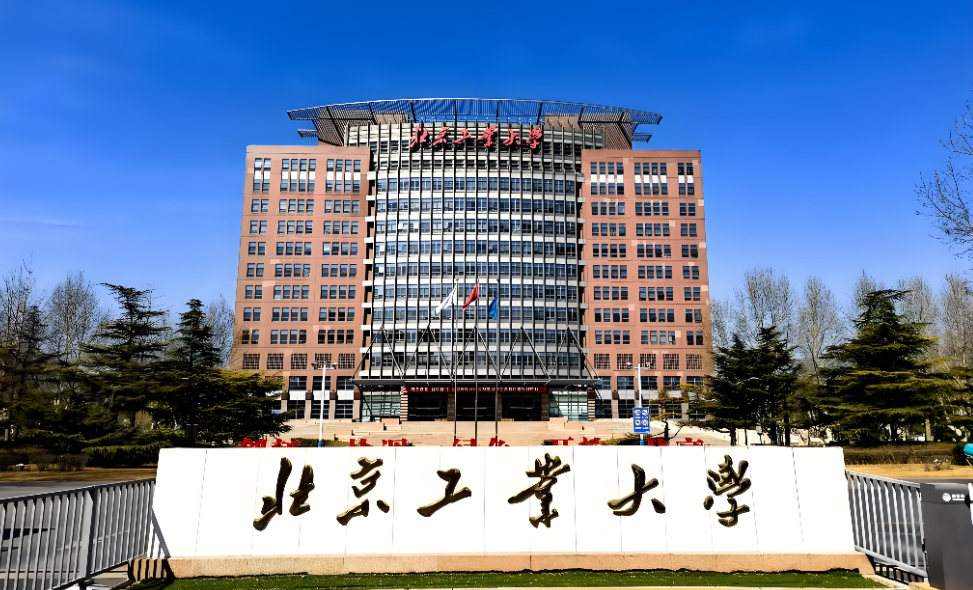 2026北京工业大学考研调剂公告：调剂要求、流程及系统开放时间