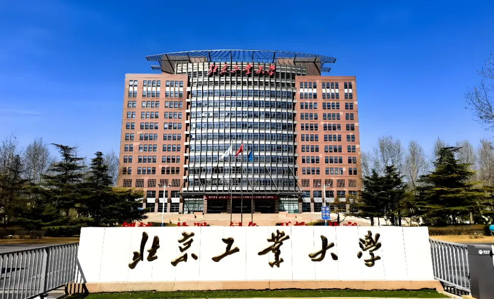 2026北京工业大学考研调剂公告：调剂要求、流程及系统开放时间