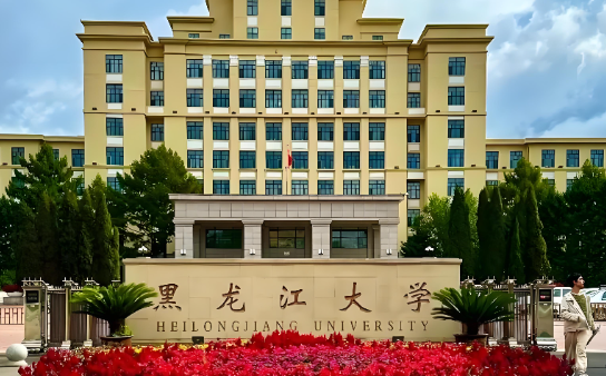 2026报考黑龙江大学经管学院必看：一志愿复试录取工作细则全解析