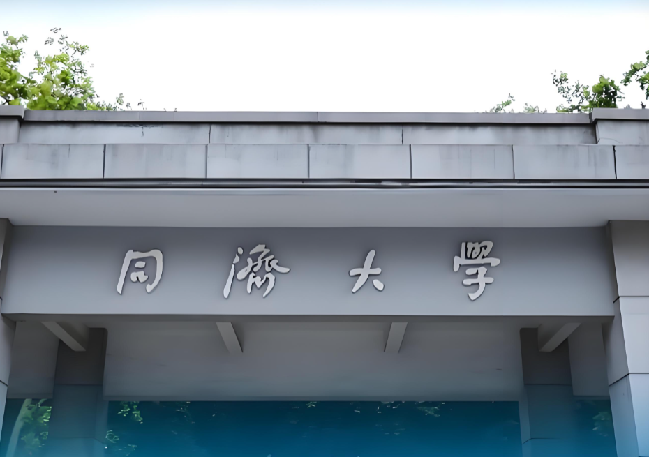 同济大学全日制MEM2027报考规则大变