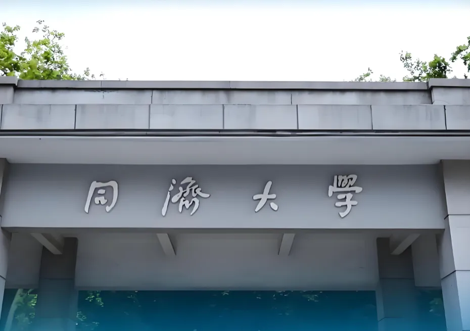 同济大学全日制MEM2027报考规则大变