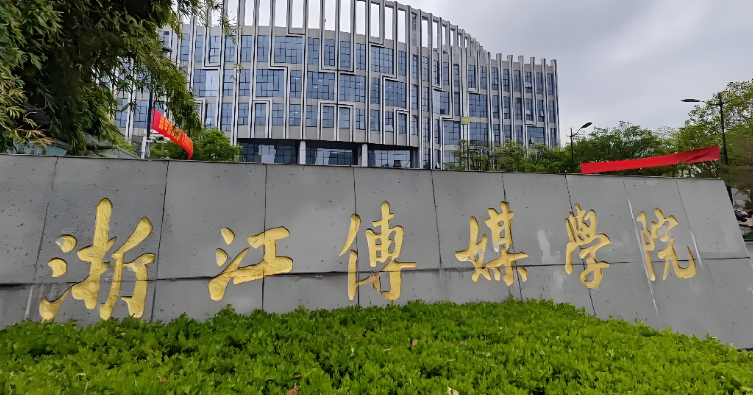 2026报考浙江传媒学院必看：硕士研究生复试准备工作温馨提示全解析